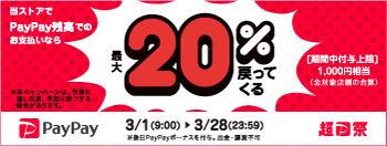 実店舗・オンラインショップともに開催中。詳しくはクリック→